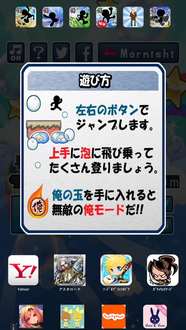 androidアプリ 俺のバブルジャンプ攻略スクリーンショット1