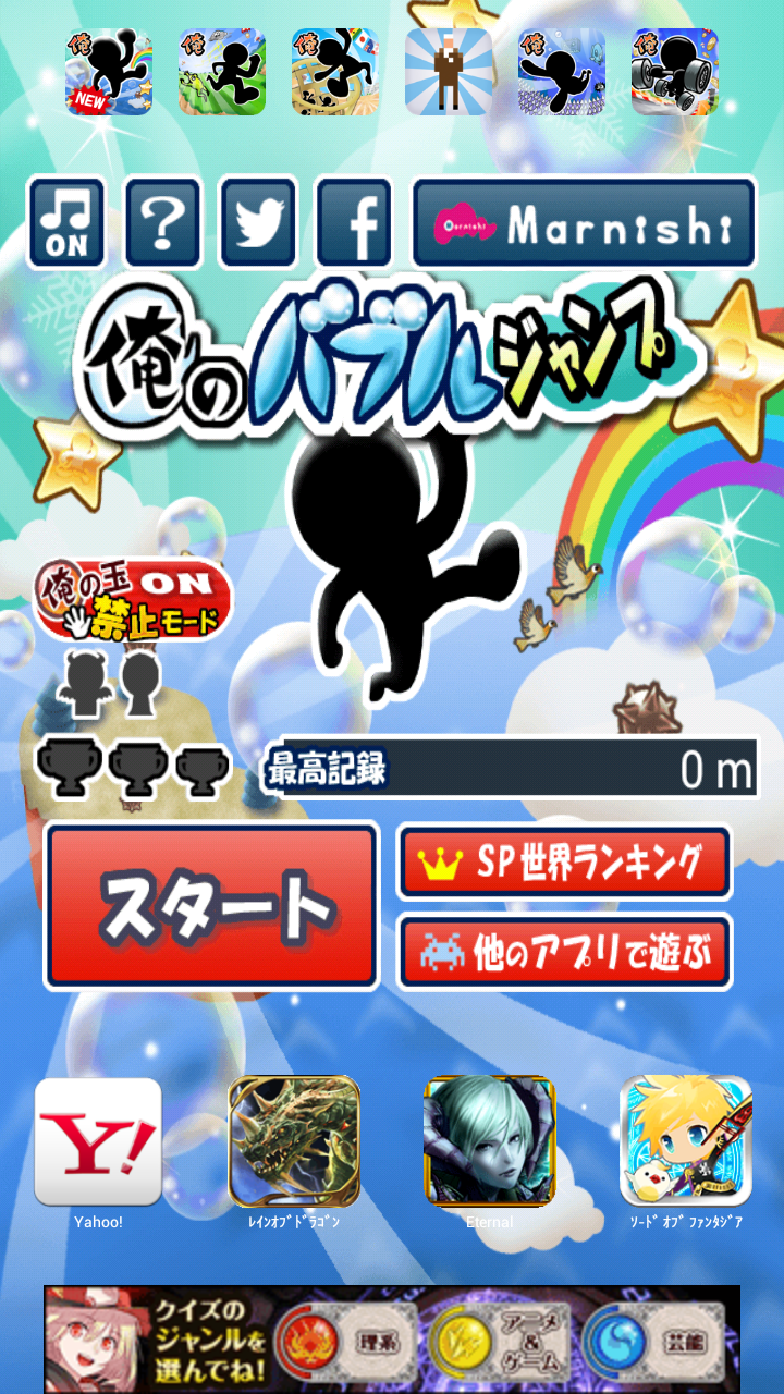 androidアプリ 俺のバブルジャンプ攻略スクリーンショット4