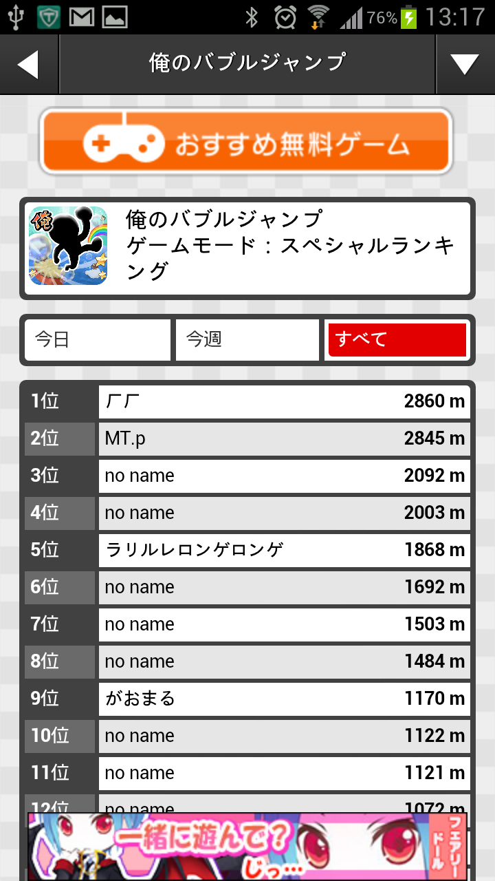 androidアプリ 俺のバブルジャンプ攻略スクリーンショット5