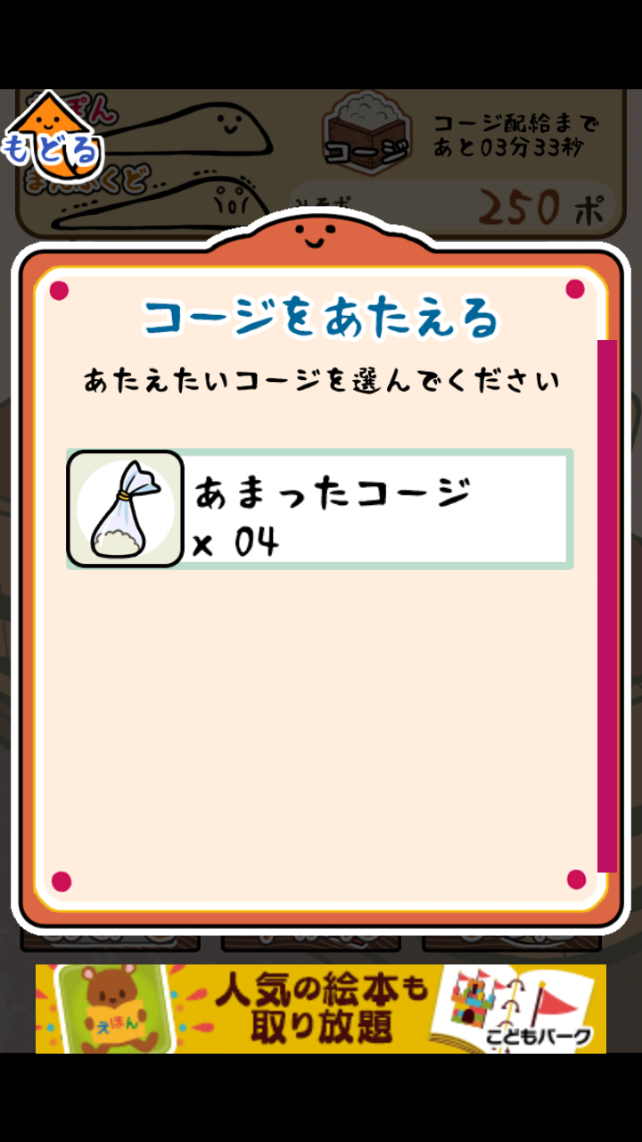 androidアプリ 元祖みそぽん ~味噌を貫き通すアプリ~攻略スクリーンショット1