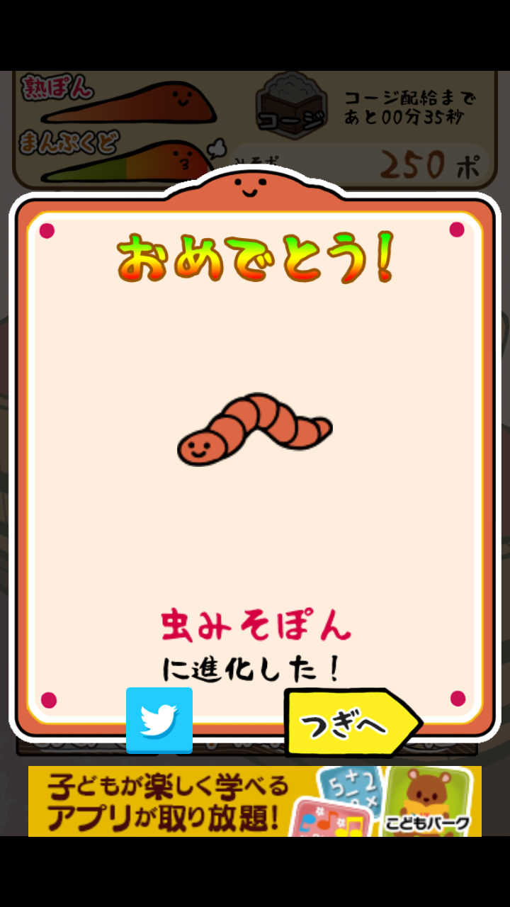 androidアプリ 元祖みそぽん ~味噌を貫き通すアプリ~攻略スクリーンショット2