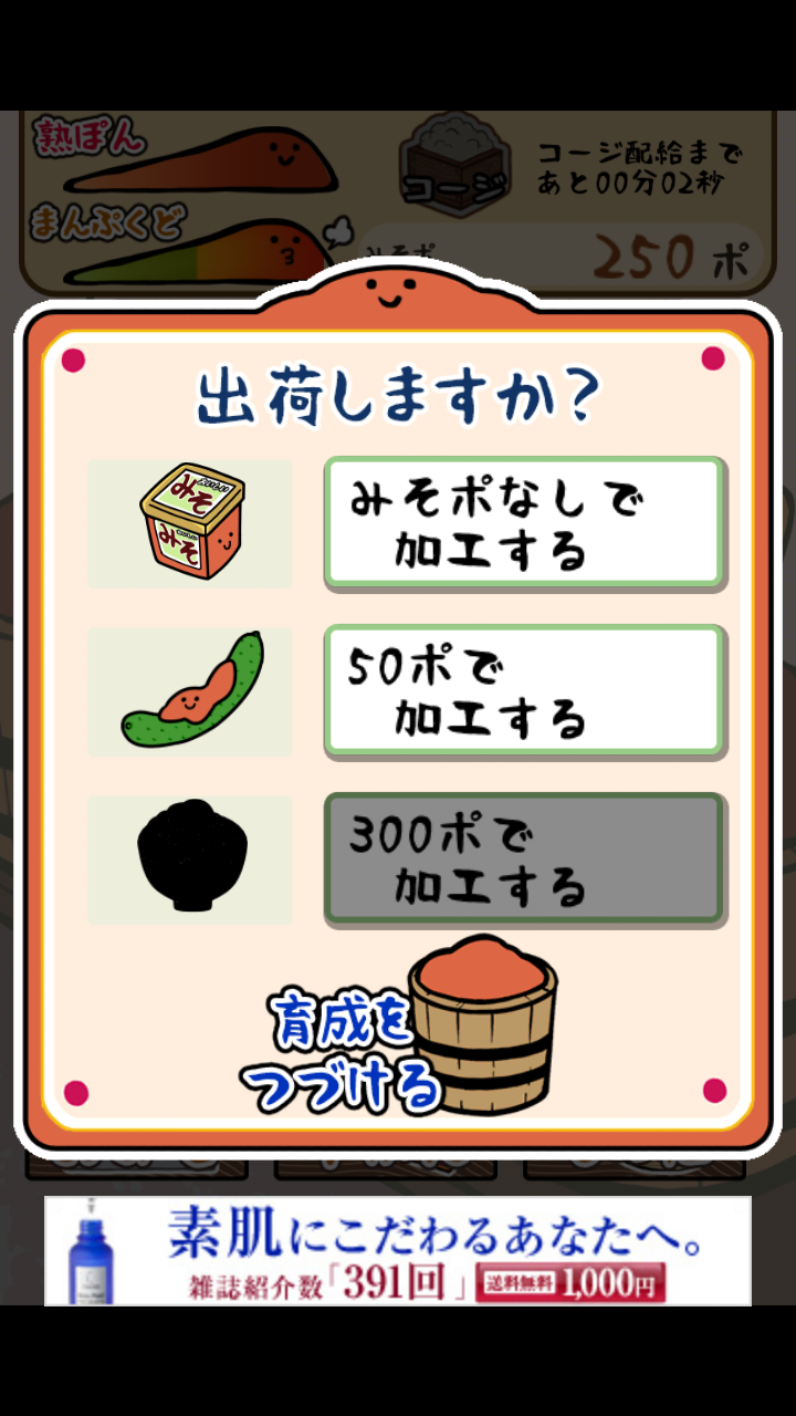 androidアプリ 元祖みそぽん ~味噌を貫き通すアプリ~攻略スクリーンショット3