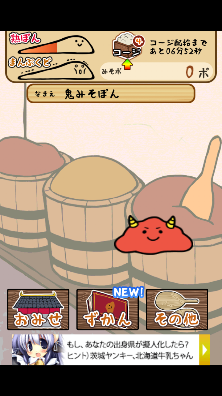 元祖みそぽん ～味噌を貫き通すアプリ～ androidアプリスクリーンショット1