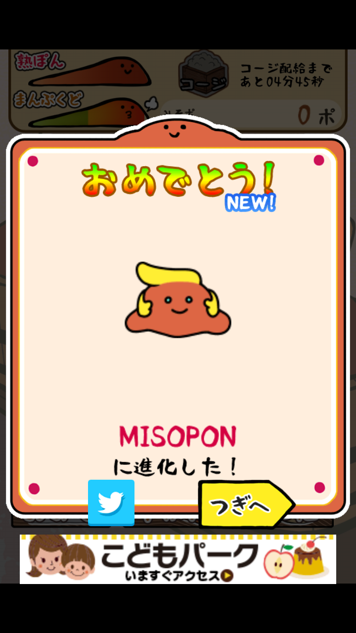 元祖みそぽん ～味噌を貫き通すアプリ～ androidアプリスクリーンショット2