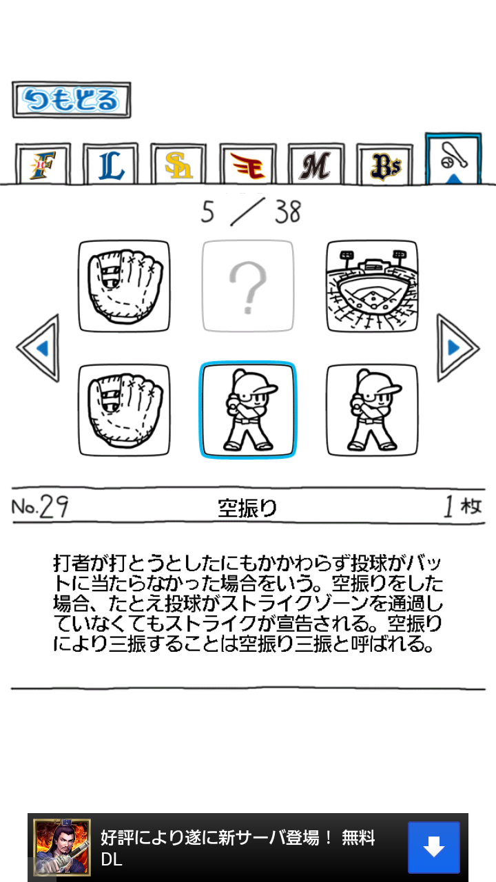 androidアプリ パ・リーグのやぼう2013攻略スクリーンショット7