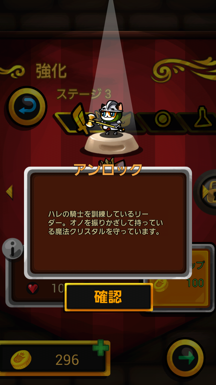 androidアプリ キャットvsドラゴン攻略スクリーンショット7