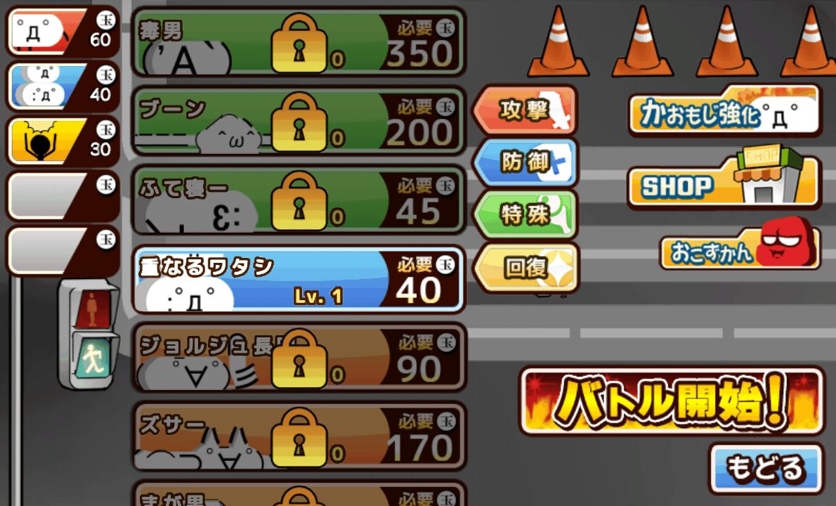 androidアプリ おこなの?~顔文字VSおこ達の不条理な戦い~攻略スクリーンショット3