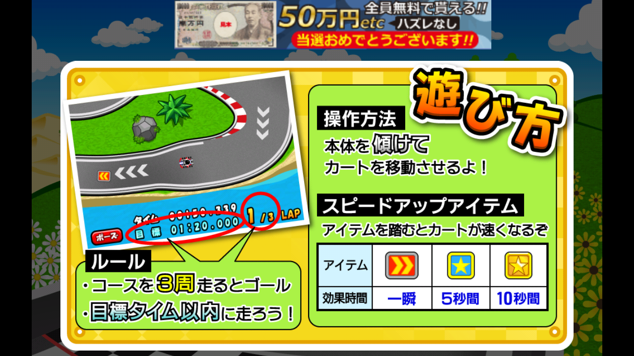 androidアプリ ゴー！ゴー！カート攻略スクリーンショット1