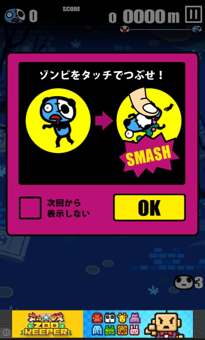 androidアプリ ゾンビ潰し～ゾンビvsぱんだにあ～攻略スクリーンショット1