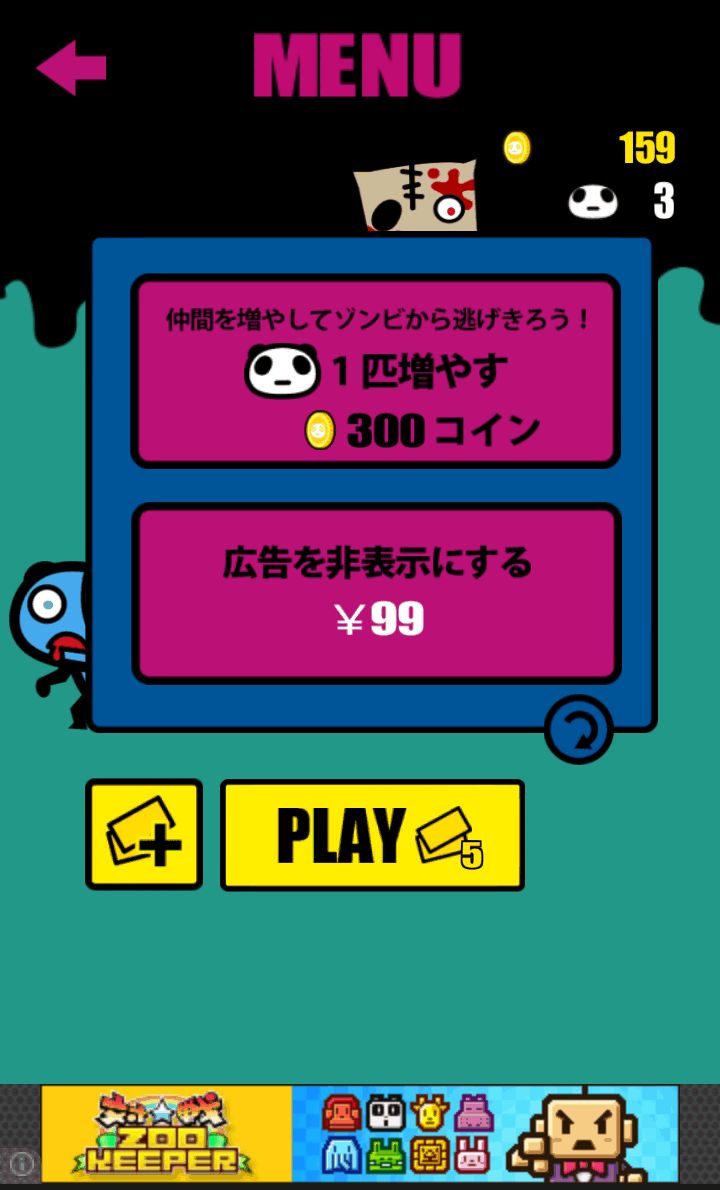 ゾンビ潰し～ゾンビvsぱんだにあ～ androidアプリスクリーンショット2