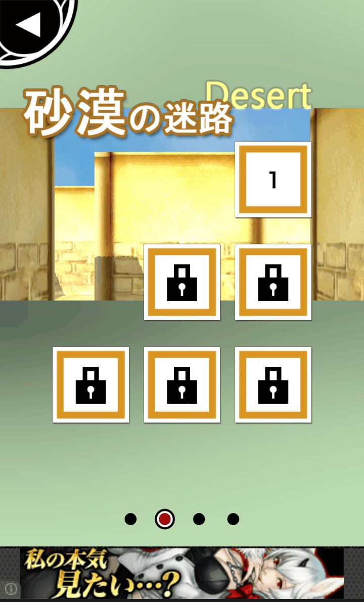 androidアプリ 脱出ゲーム 迷路in3D攻略スクリーンショット1