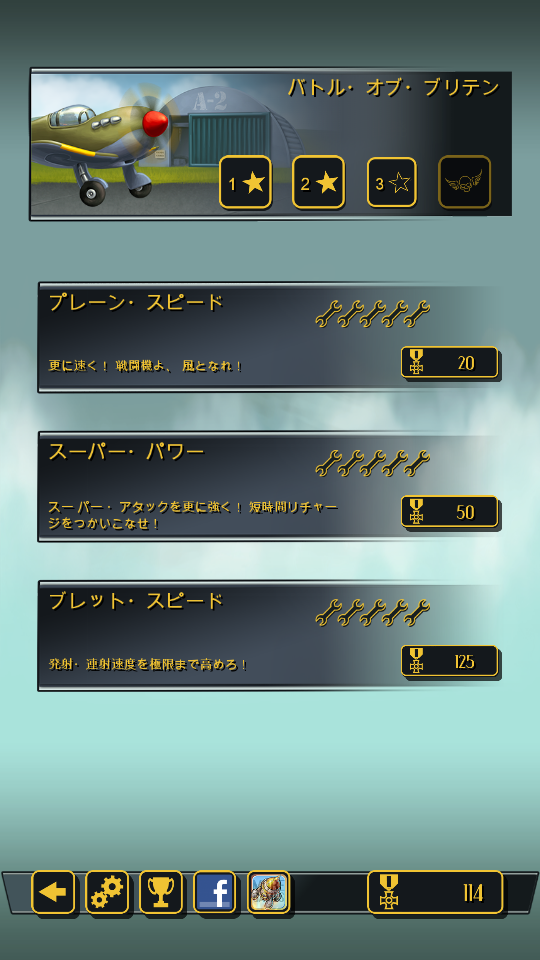androidアプリ Aces of the Luftwaffe攻略スクリーンショット3