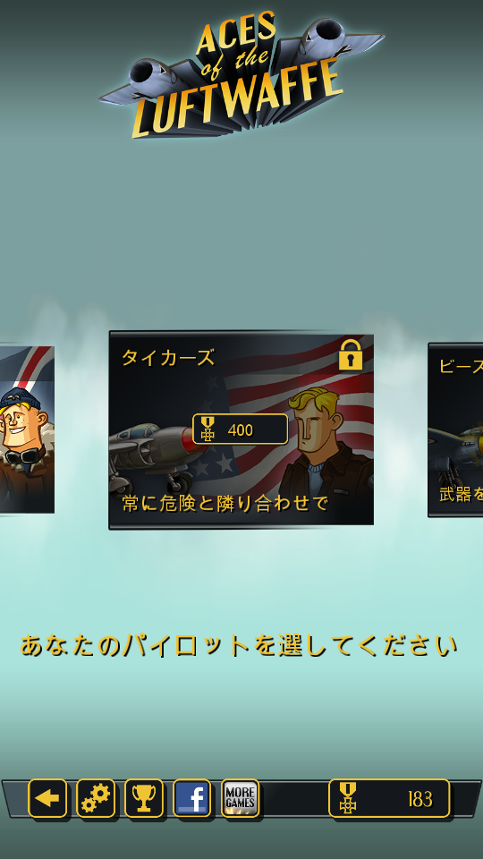 androidアプリ Aces of the Luftwaffe攻略スクリーンショット4