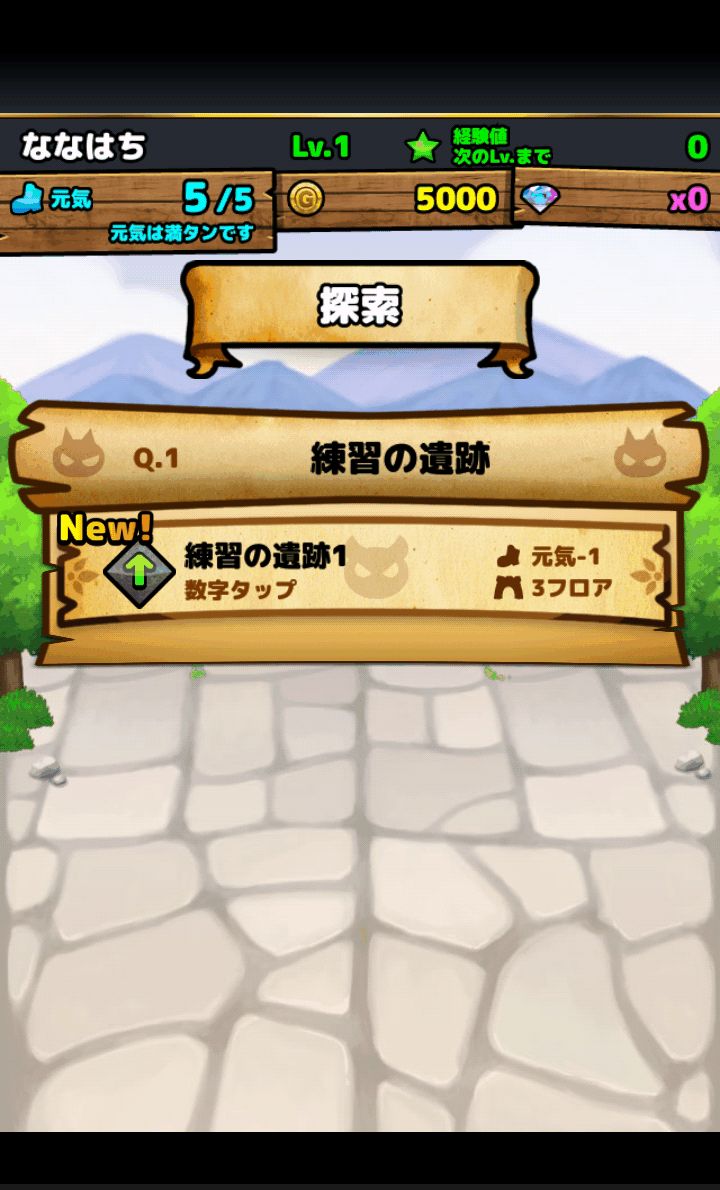 androidアプリ 脳トレクエスト2攻略スクリーンショット2