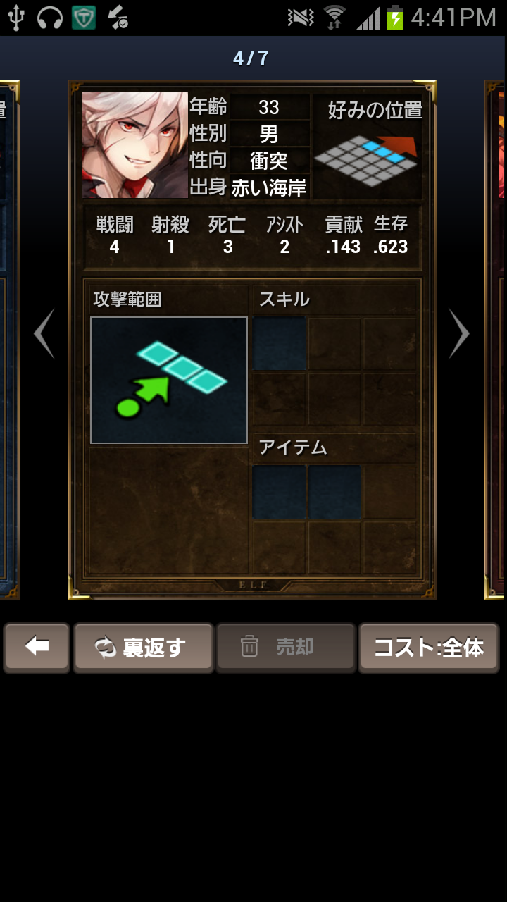 androidアプリ リーグオブクラン攻略スクリーンショット4