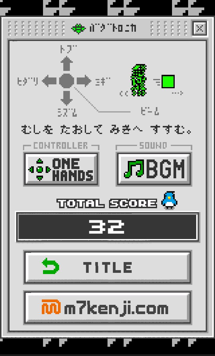 androidアプリ バグトロニカ攻略スクリーンショット1