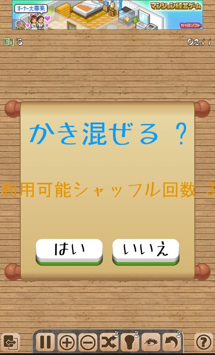 androidアプリ 麻雀 2攻略スクリーンショット5