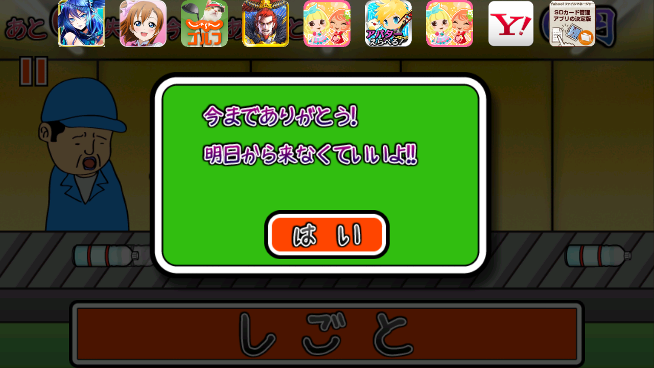 androidアプリ たのしい！ペットボトルおこし攻略スクリーンショット3