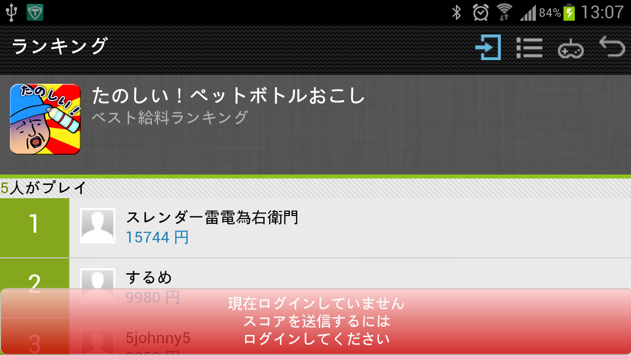 androidアプリ たのしい！ペットボトルおこし攻略スクリーンショット5
