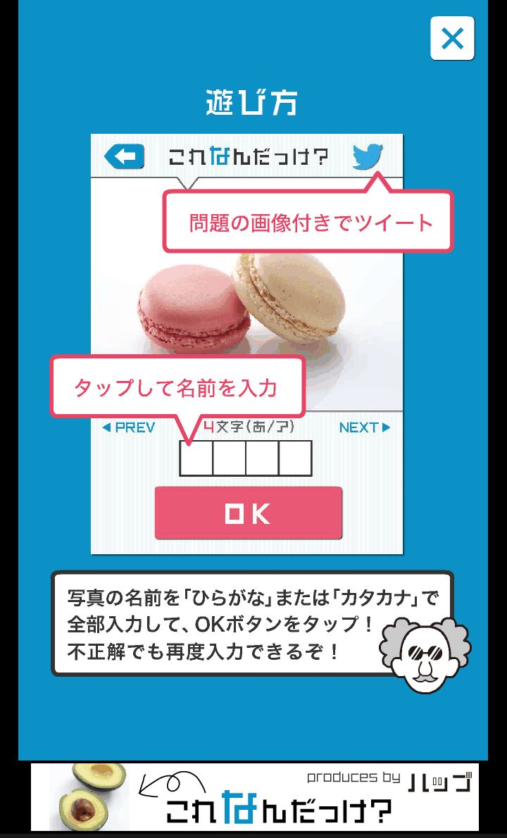 androidアプリ これなんだっけ?攻略スクリーンショット1