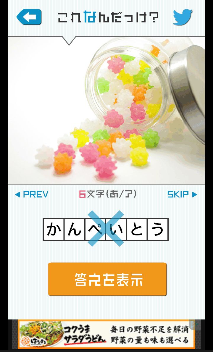 androidアプリ これなんだっけ?攻略スクリーンショット2