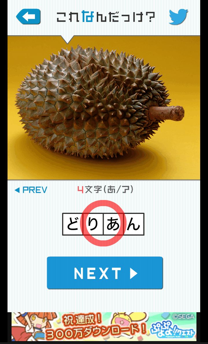 androidアプリ これなんだっけ?攻略スクリーンショット3