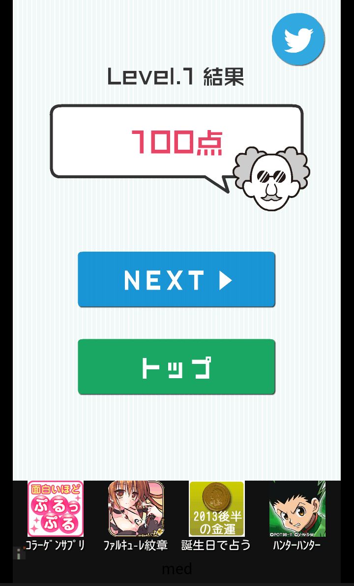 androidアプリ これなんだっけ?攻略スクリーンショット4