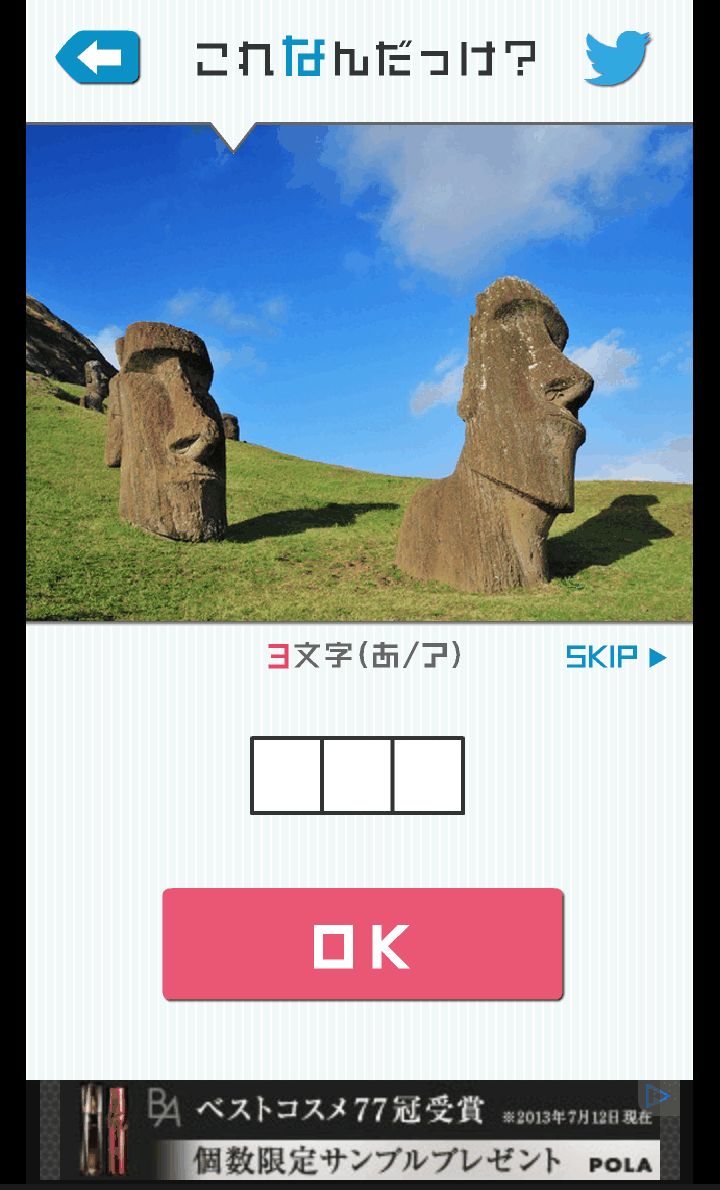 androidアプリ これなんだっけ?攻略スクリーンショット5