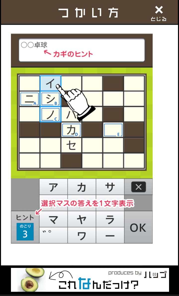 androidアプリ ツクロス攻略スクリーンショット3