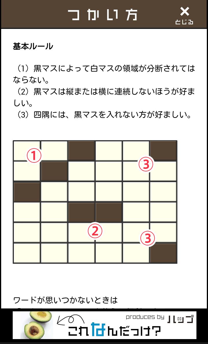 androidアプリ ツクロス攻略スクリーンショット5