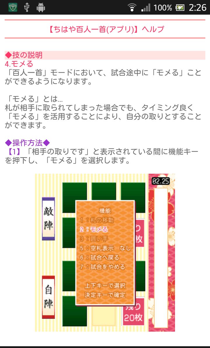androidアプリ ちはやふる百人一首攻略スクリーンショット5