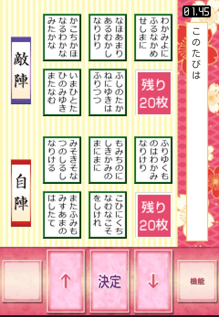 ちはやふる百人一首 androidアプリスクリーンショット1
