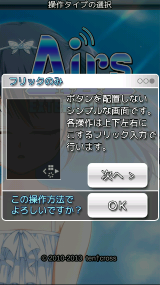 androidアプリ Airs XG攻略スクリーンショット1