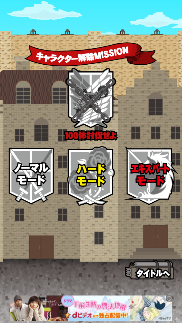 進撃の立体機動装置 androidアプリスクリーンショット2