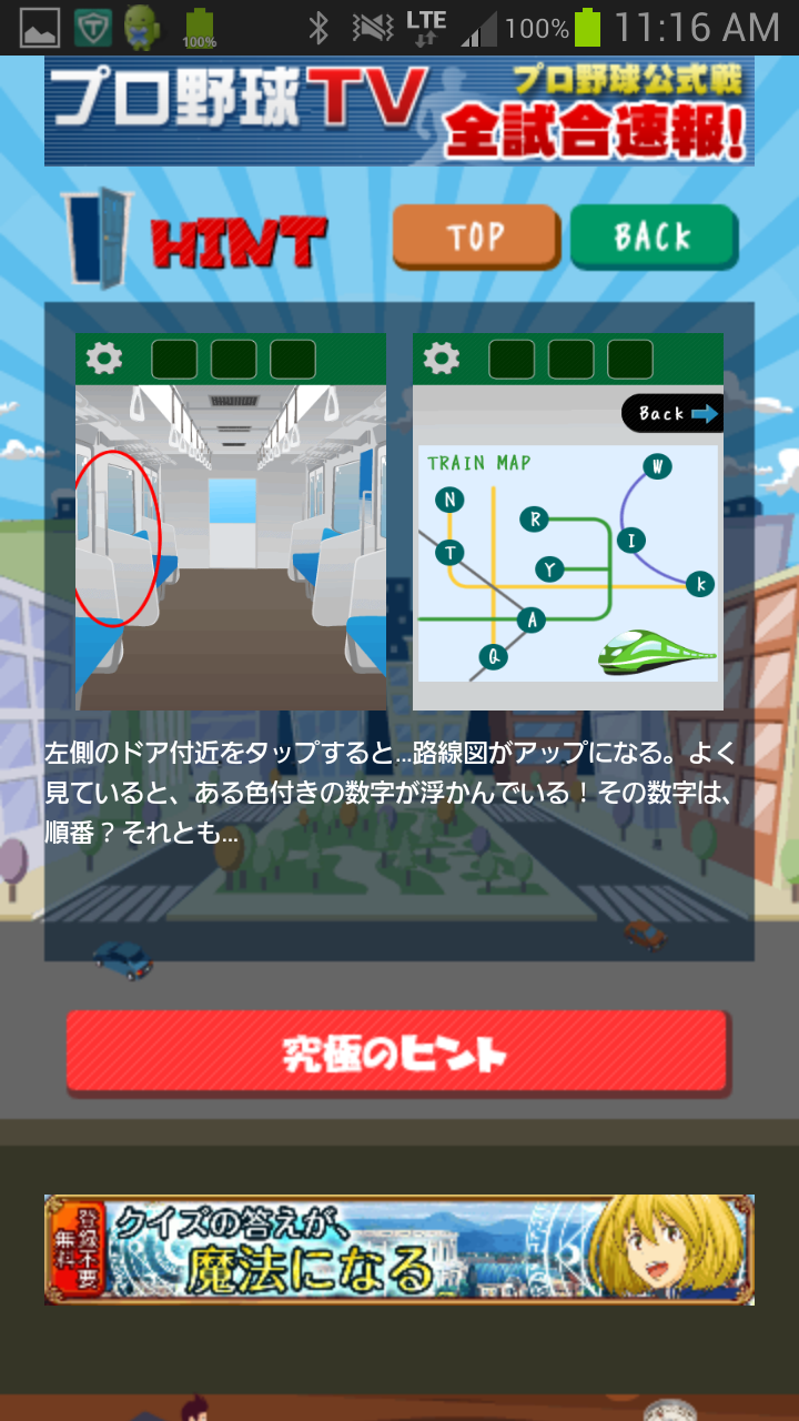 脱出ゲームサラリーマンDASH androidアプリスクリーンショット2