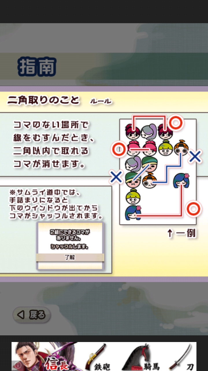 androidアプリ サムライ道中 二角取り攻略スクリーンショット1