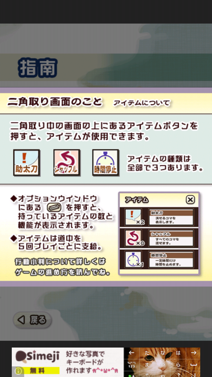 androidアプリ サムライ道中 二角取り攻略スクリーンショット2