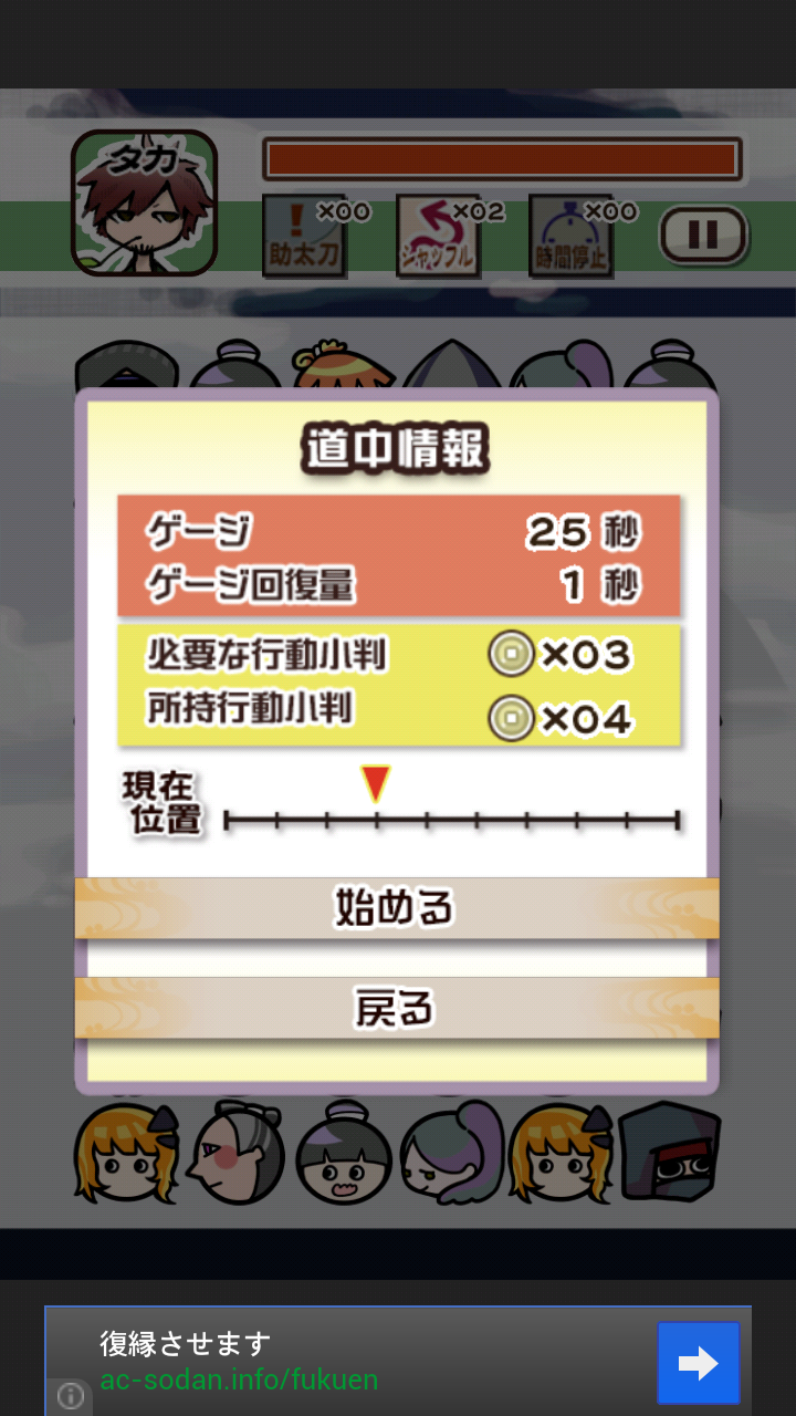 androidアプリ サムライ道中 二角取り攻略スクリーンショット4