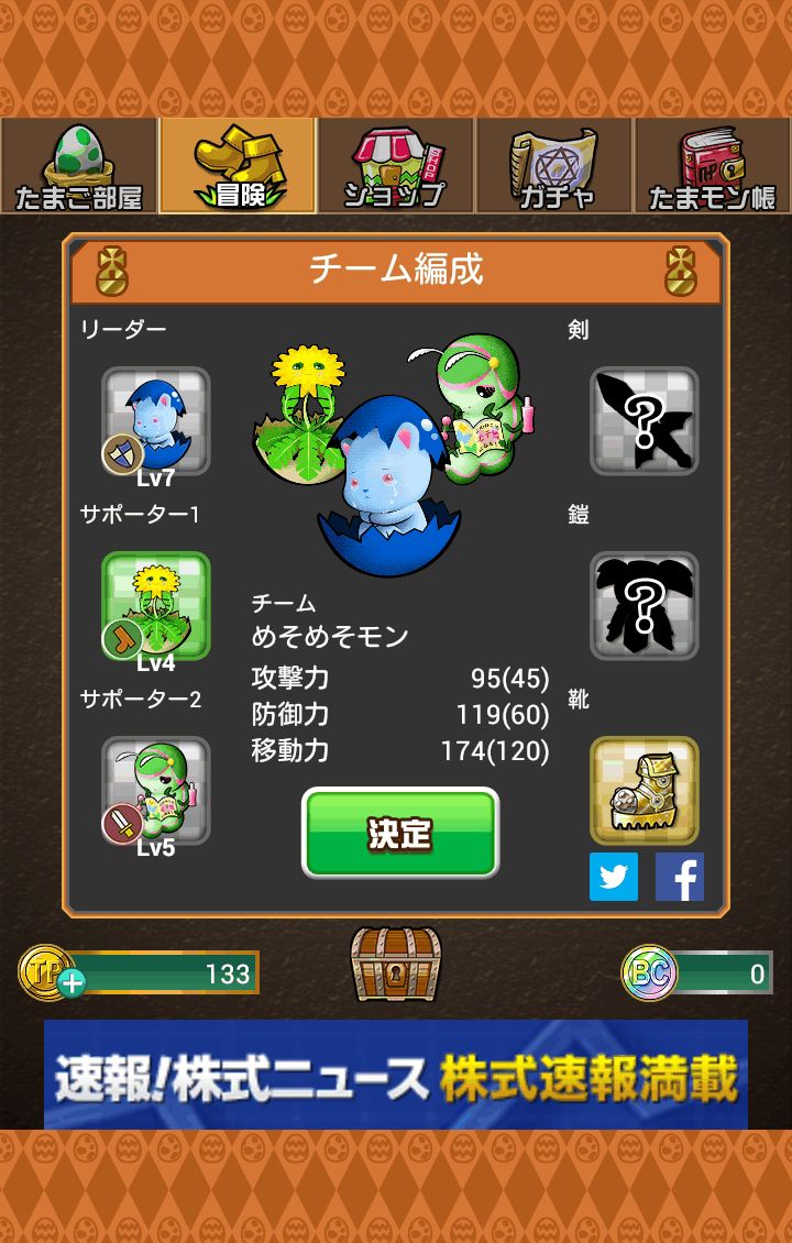 androidアプリ 育成ゲーム たまポンQUEST攻略スクリーンショット3
