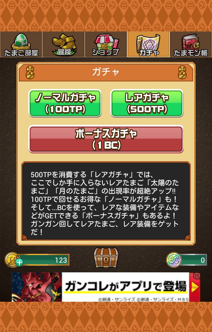 androidアプリ 育成ゲーム たまポンQUEST攻略スクリーンショット4