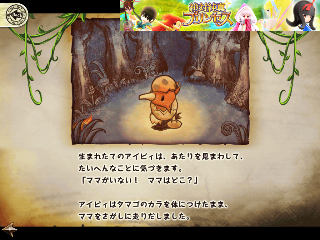 アイビィ・ザ・キウィ？ androidアプリスクリーンショット2