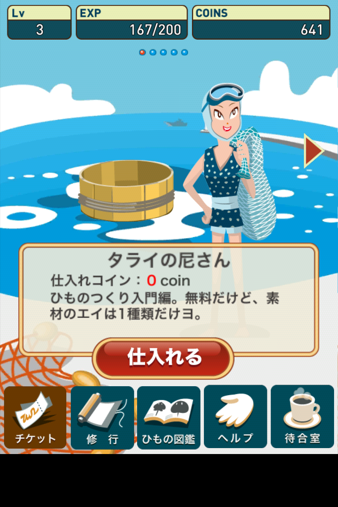 androidアプリ 超体験!エイのひものつくり ーシュールな無料育成ゲームー攻略スクリーンショット1
