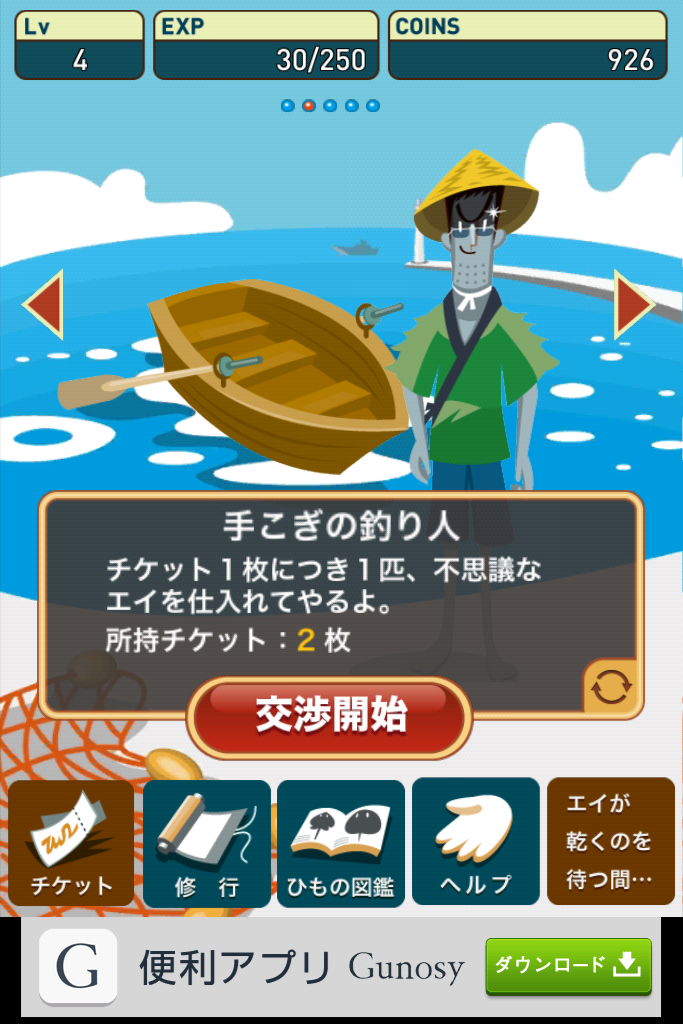 androidアプリ 超体験!エイのひものつくり ーシュールな無料育成ゲームー攻略スクリーンショット7
