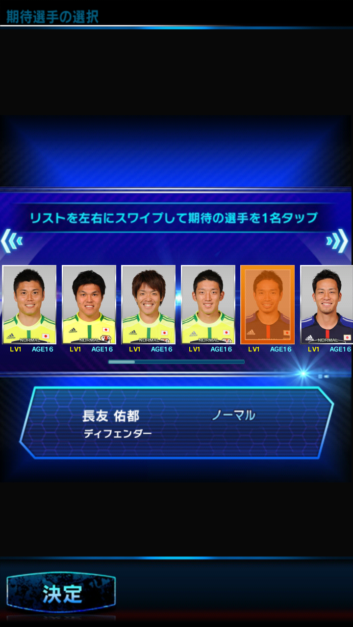 androidアプリ サッカー日本代表イレブンヒーローズ攻略スクリーンショット2