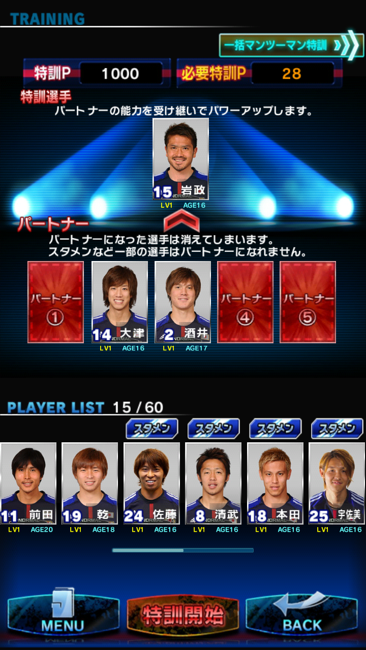androidアプリ サッカー日本代表イレブンヒーローズ攻略スクリーンショット7