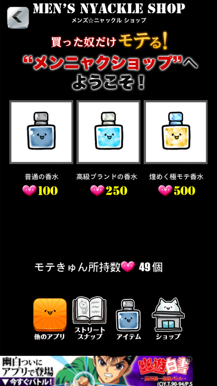androidアプリ メンズニャックル【にゃんこ育成ゲーム】攻略スクリーンショット5