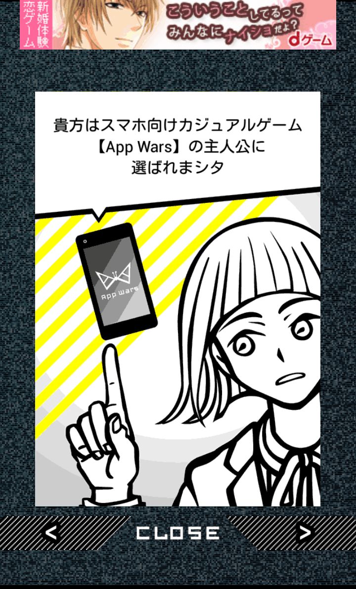 androidアプリ App Wars 01攻略スクリーンショット5