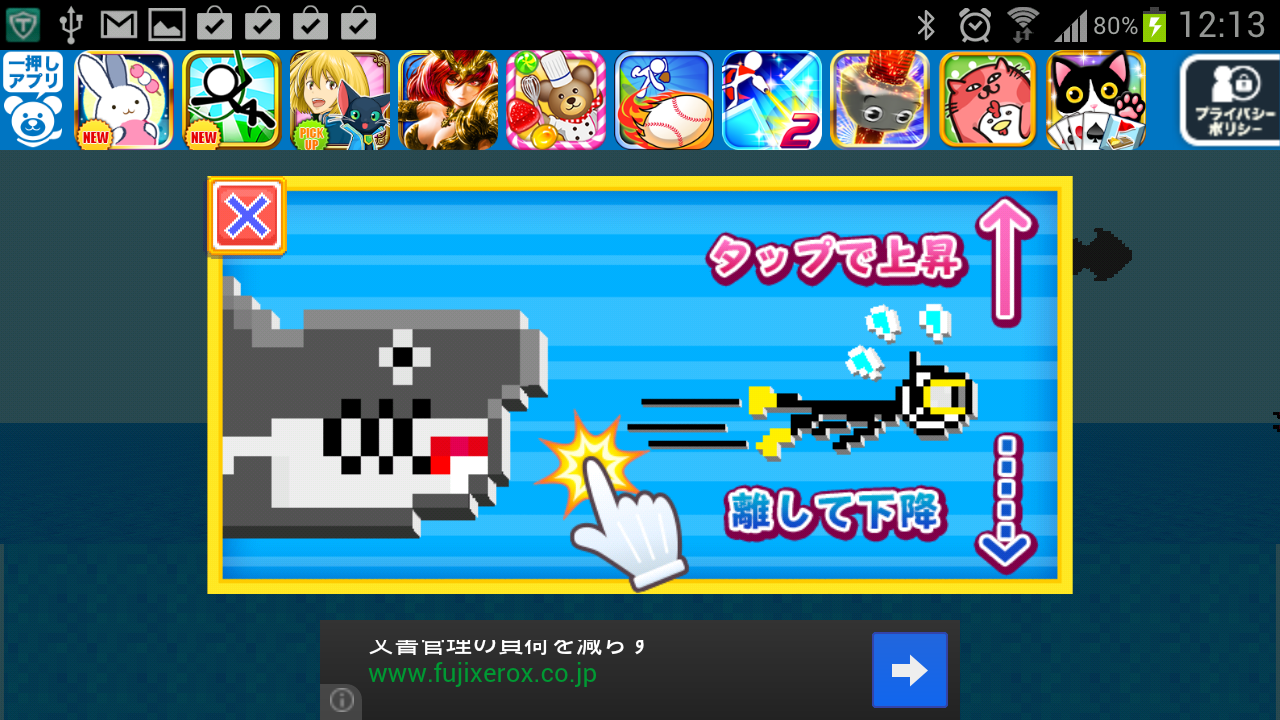 androidアプリ サメから逃げろ！攻略スクリーンショット1