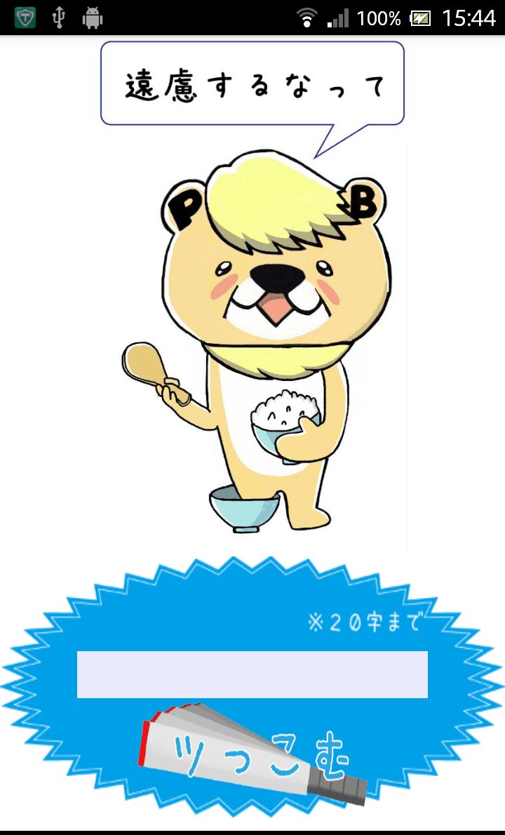 androidアプリ ボケてみた。攻略スクリーンショット5