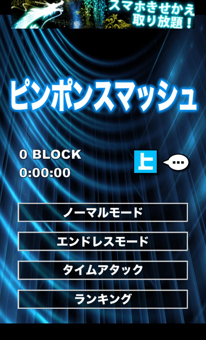 ピンポンスマッシュ androidアプリスクリーンショット2